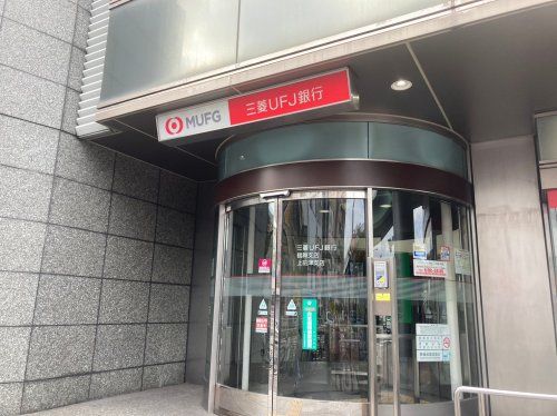 三菱UFJ銀行 鶴舞支店の画像