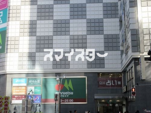 マルエツ フロム中武立川店の画像