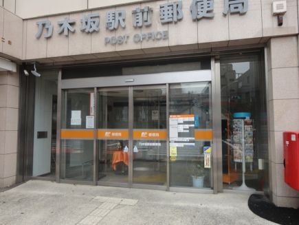 乃木坂駅前郵便局の画像