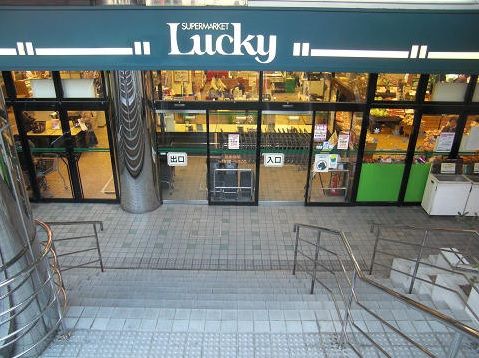 ラッキー鴻池店の画像