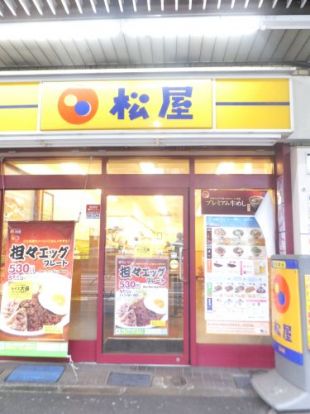 松屋 新中野店の画像