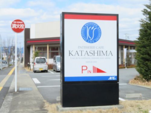 カタシマ丹波店の画像