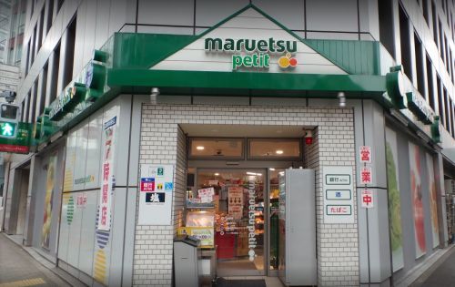 マルエツ プチ 神田司町店の画像