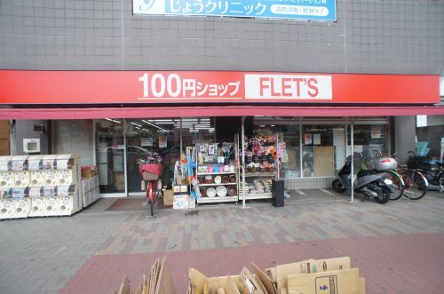 FLET'S 喜連瓜破店の画像