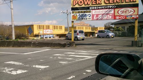 パワーセンター うおかつ吉井店の画像