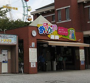 あらかわ遊園の画像