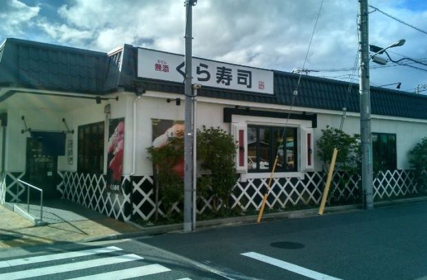 くら寿司 江戸川店の画像