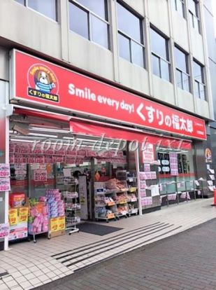 くすりの福太郎 大塚駅前店の画像