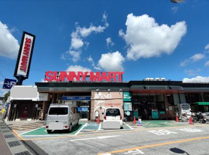 サニーマート神田店の画像