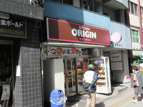 キッチンオリジン 板橋本町駅前店の画像