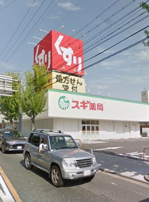 スギドラッグ文教台店の画像