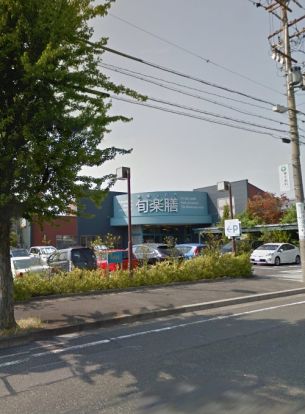 旬楽膳 名古屋・地アミ店の画像