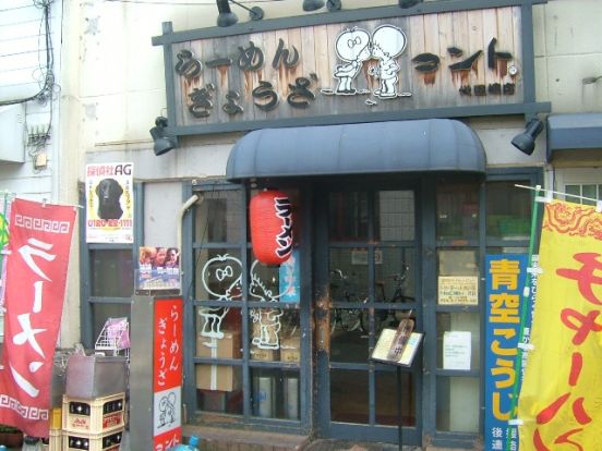 ラーメン コント 代田橋店の画像