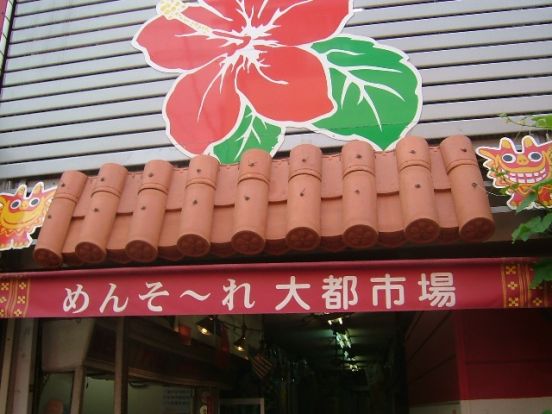 沖縄タウンの画像