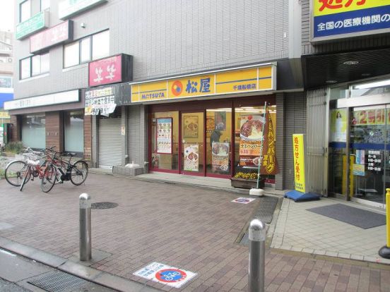 松屋 千歳船橋店の画像