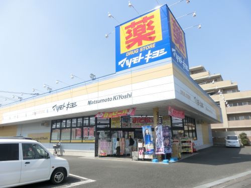 マツモトキヨシ鴻巣店の画像