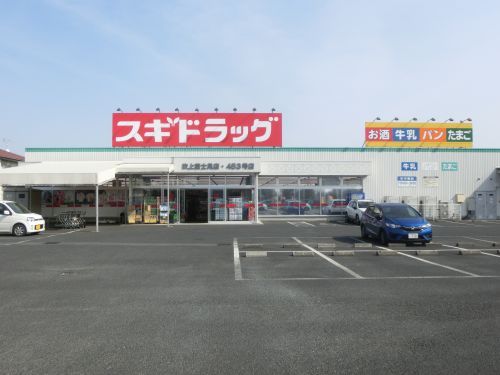 スギドラッグ吹上富士見店の画像