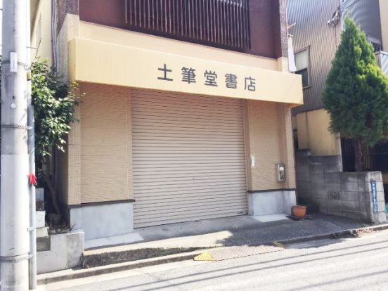 土筆堂書店の画像