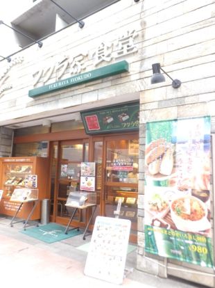 フクラ家食堂 西新宿店 の画像
