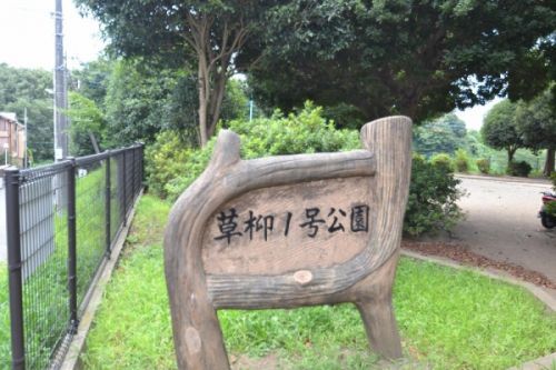 草柳１号公園の画像