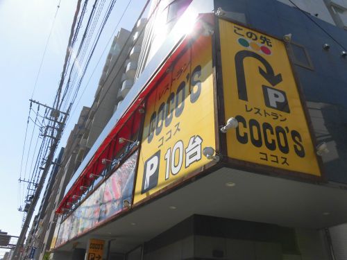 ココス 立会川店の画像