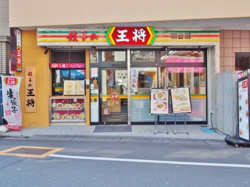 餃子の王将　初台店の画像