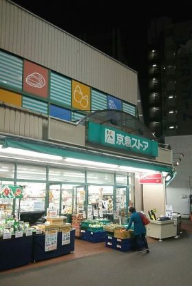 京急ストア日ノ出町店の画像