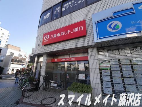 三菱東京UFJ銀行　茅ヶ崎南口支店の画像