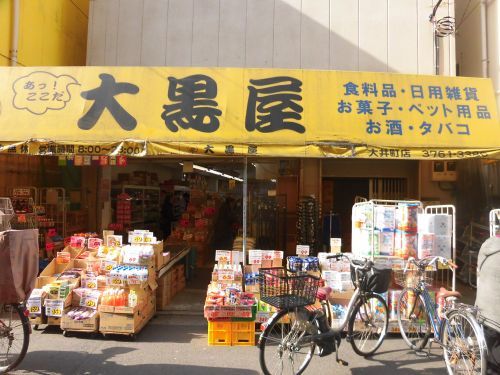 大黒屋大井町店の画像