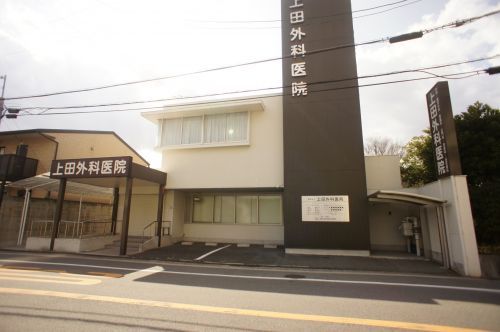 上田外科医院の画像