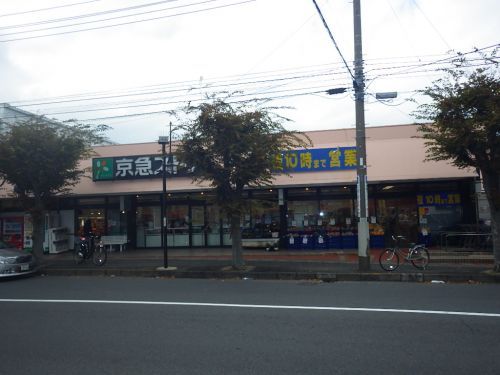 京急ストア北久里浜店の画像