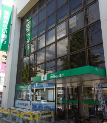 関西みらい銀行 平野支店の画像