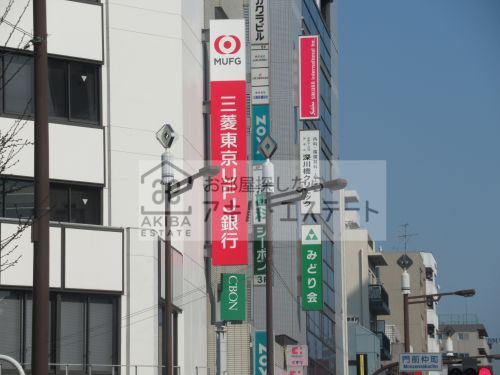 三菱東京UFJ銀行 木場深川支店の画像