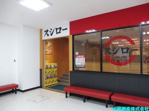 スシロー 相模大野モアーズ店の画像