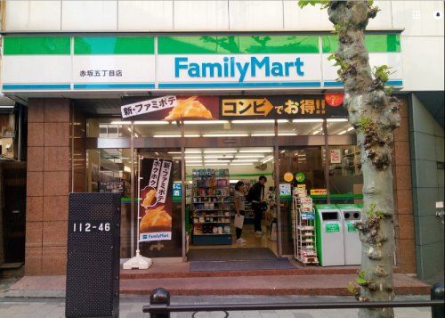 FamilyMart 赤坂五丁目店の画像