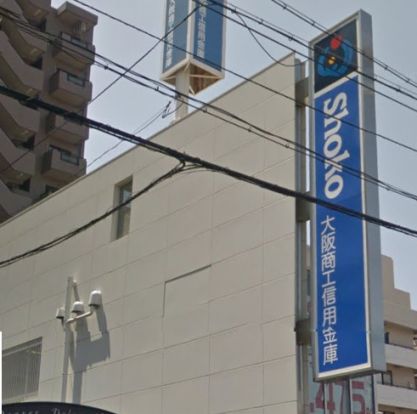 大阪商工信用金庫 平野支店の画像