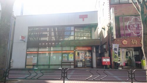 前橋本町郵便局の画像