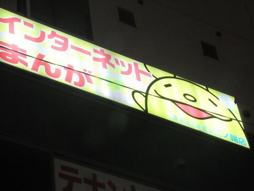 コムコム 三ノ輪店の画像