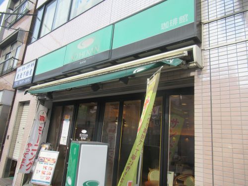 珈琲館町屋店の画像