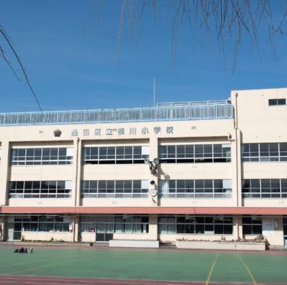 墨田区立 横川小学校の画像