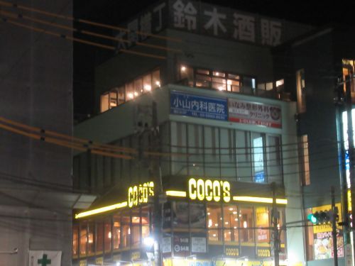 ココス 大関横丁店の画像