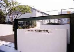 名古屋市立千種台中学校の画像