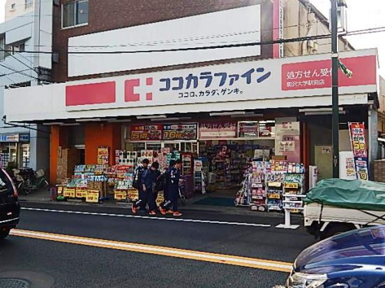 ココカラファイン 駒沢大学駅前店の画像