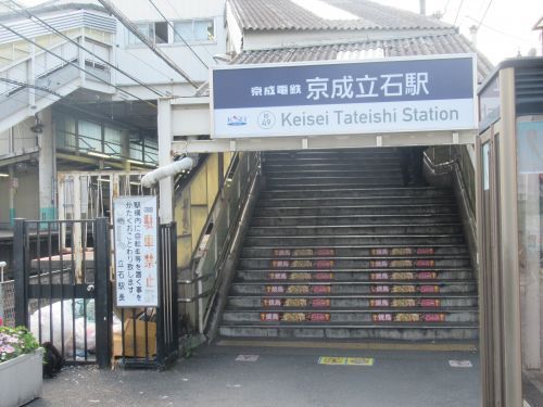 京成立石駅の画像
