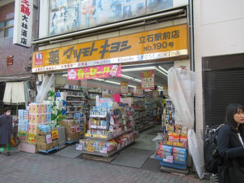 マツモトキヨシ 立石駅前店の画像