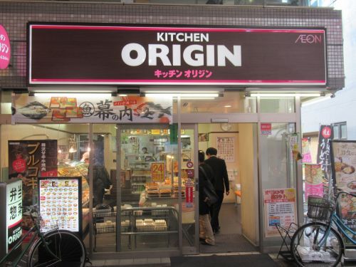 キッチンオリジン 京成立石店の画像