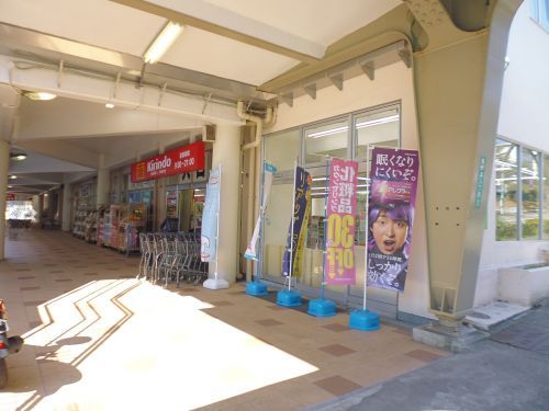 キリン堂 明舞店の画像