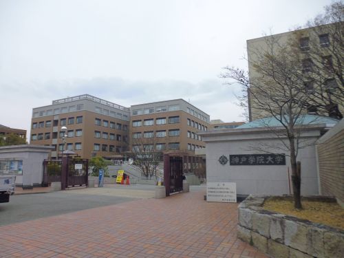 神戸学院大学 有瀬キャンパスの画像