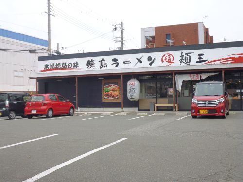 麺王神戸大津和店の画像