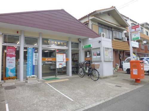 明石田町郵便局の画像